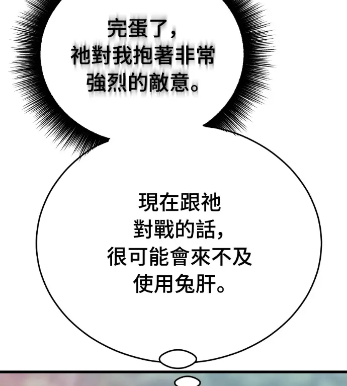 漫画《阎罗降临》第132话第200张图