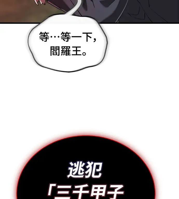 漫画《阎罗降临》第132话第202张图
