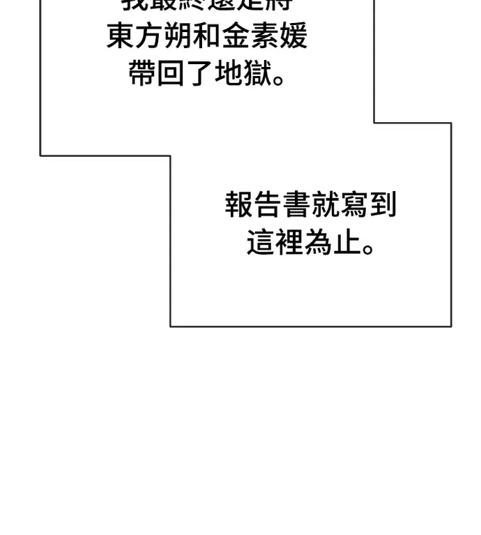漫画《阎罗降临》第132话第3张图