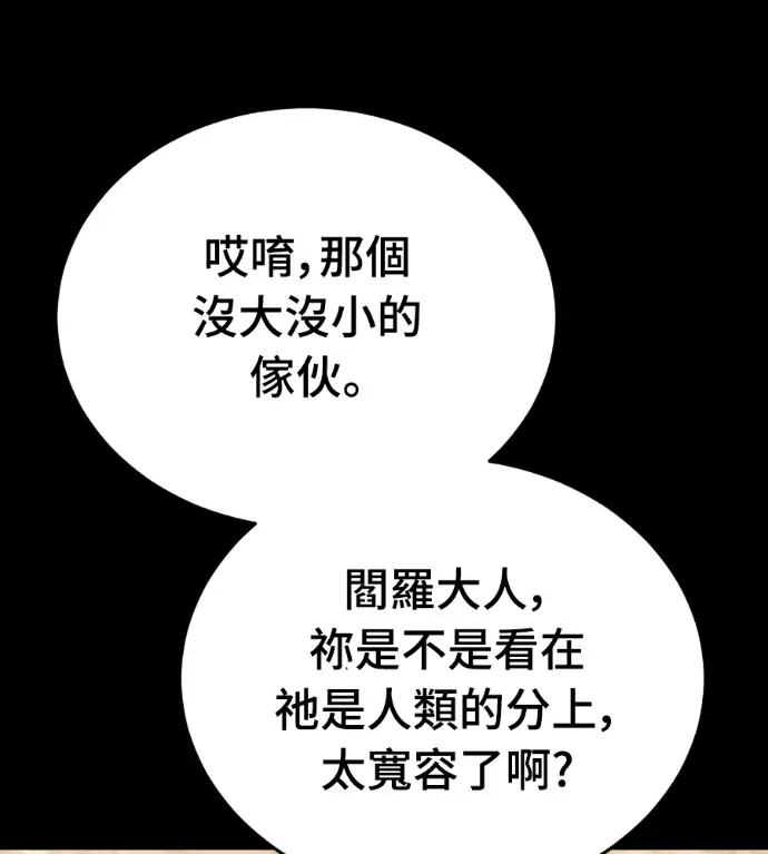 漫画《阎罗降临》第132话第45张图