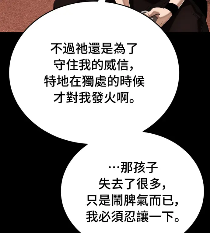 漫画《阎罗降临》第132话第47张图