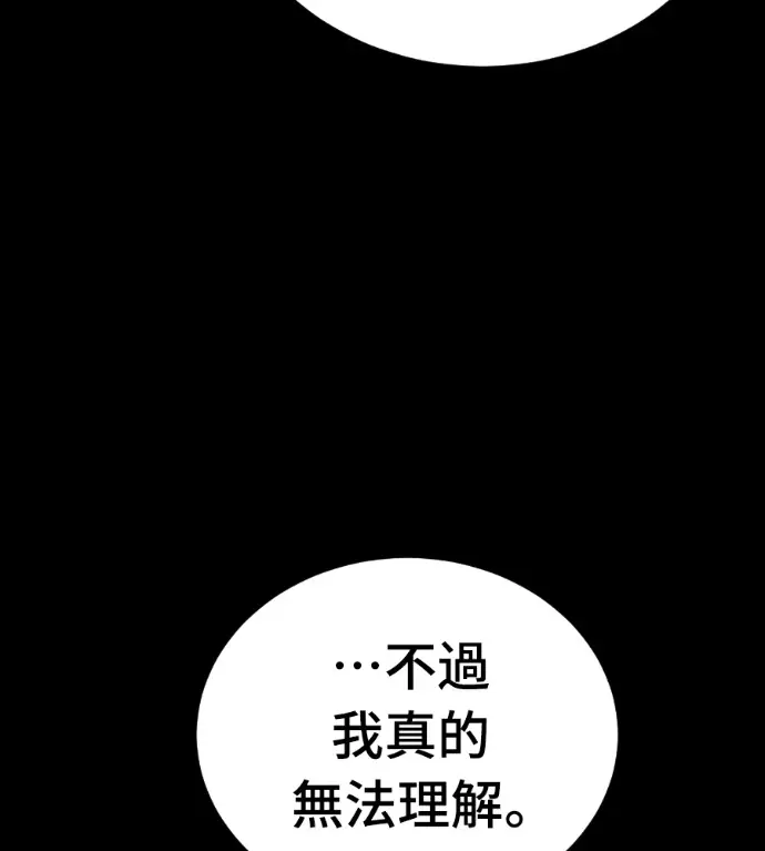 漫画《阎罗降临》第132话第48张图