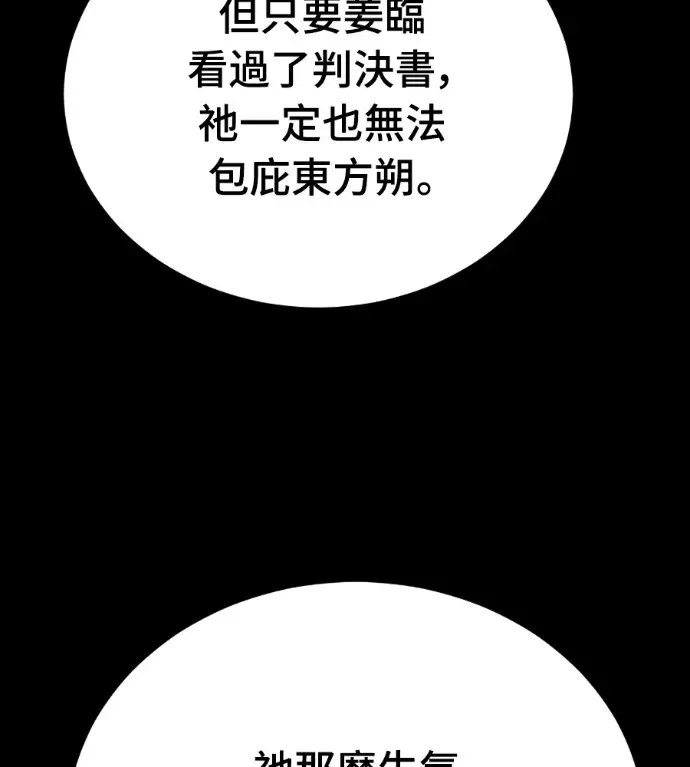 漫画《阎罗降临》第132话第53张图