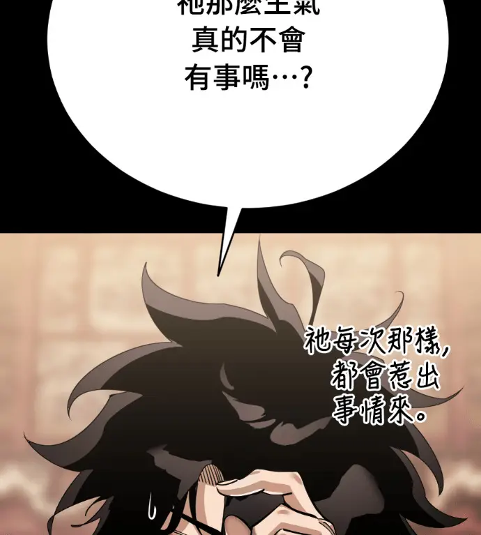 漫画《阎罗降临》第132话第54张图