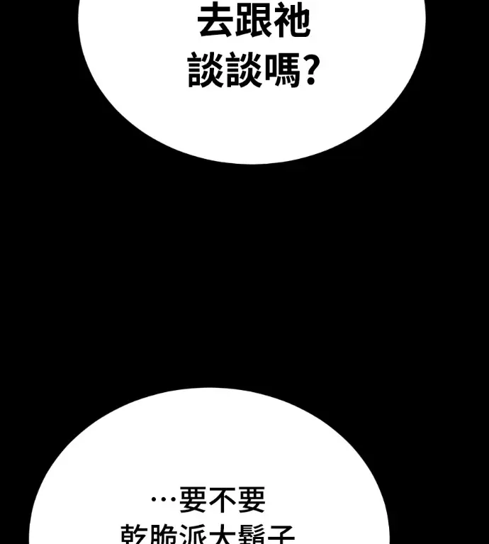 漫画《阎罗降临》第132话第56张图