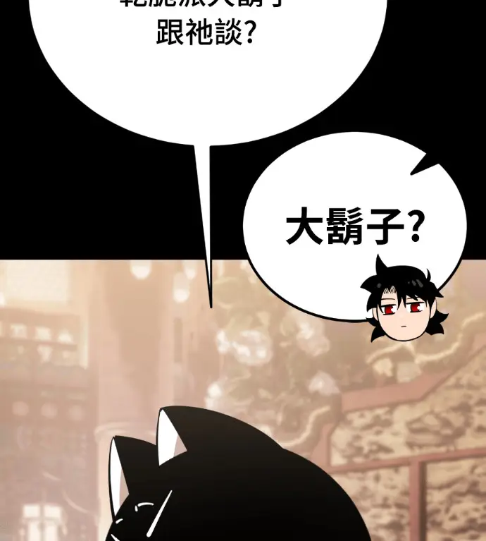 漫画《阎罗降临》第132话第57张图