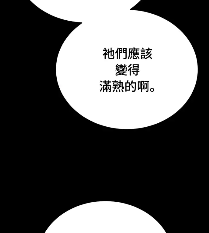漫画《阎罗降临》第132话第59张图