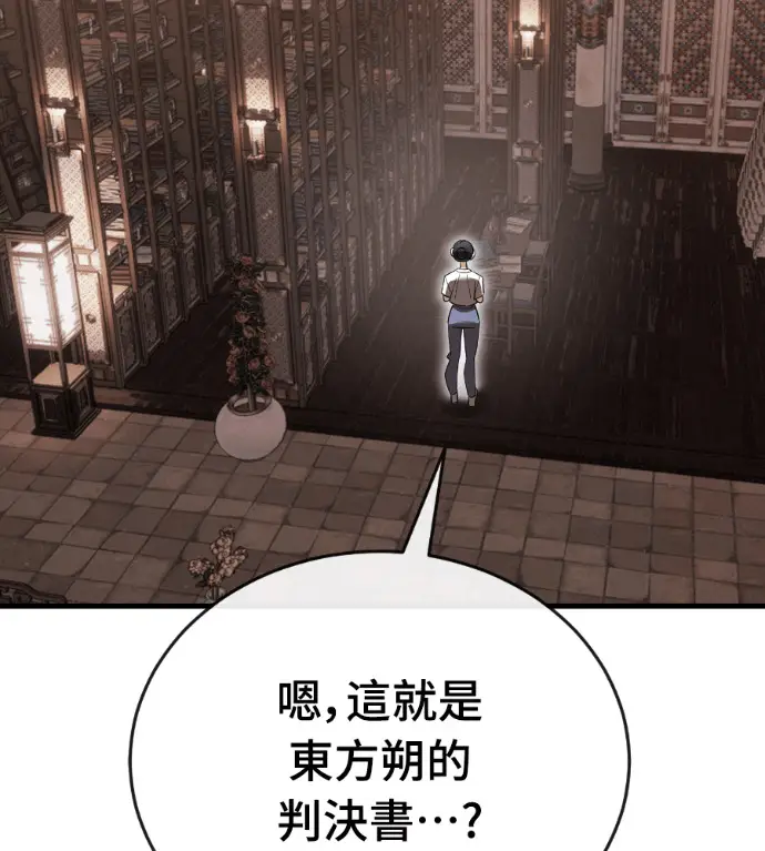 漫画《阎罗降临》第132话第64张图