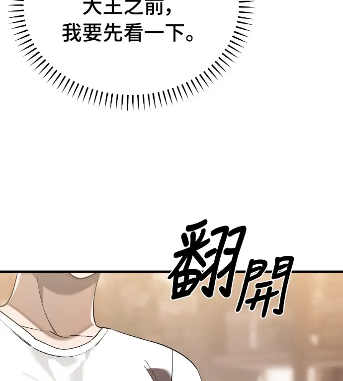 漫画《阎罗降临》第132话第68张图