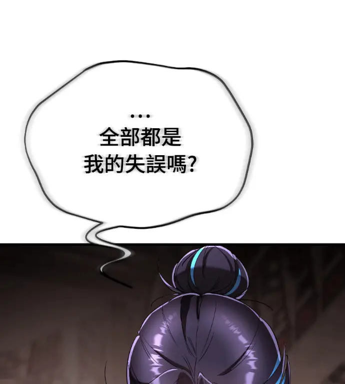 漫画《阎罗降临》第132话第76张图