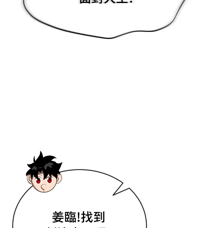 漫画《阎罗降临》第132话第78张图