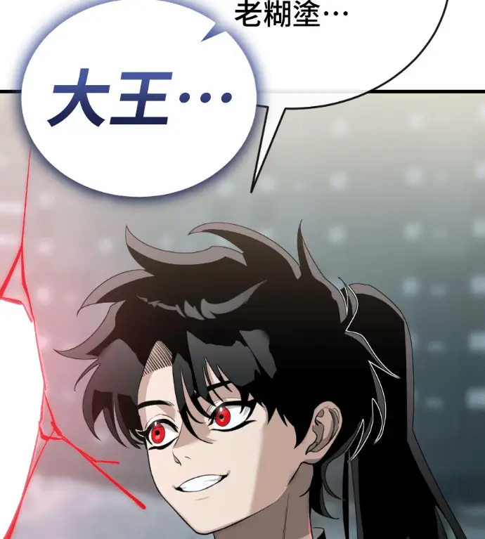漫画《阎罗降临》第132话第82张图