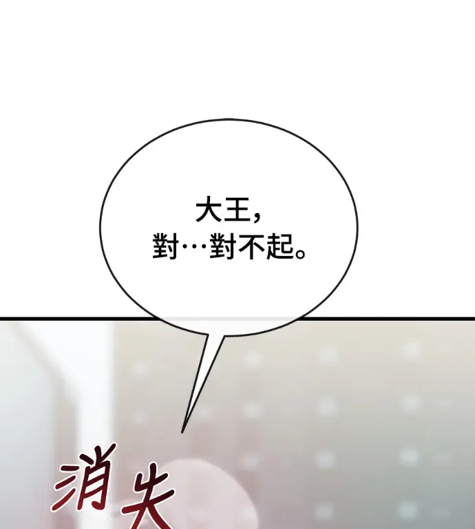 漫画《阎罗降临》第132话第90张图