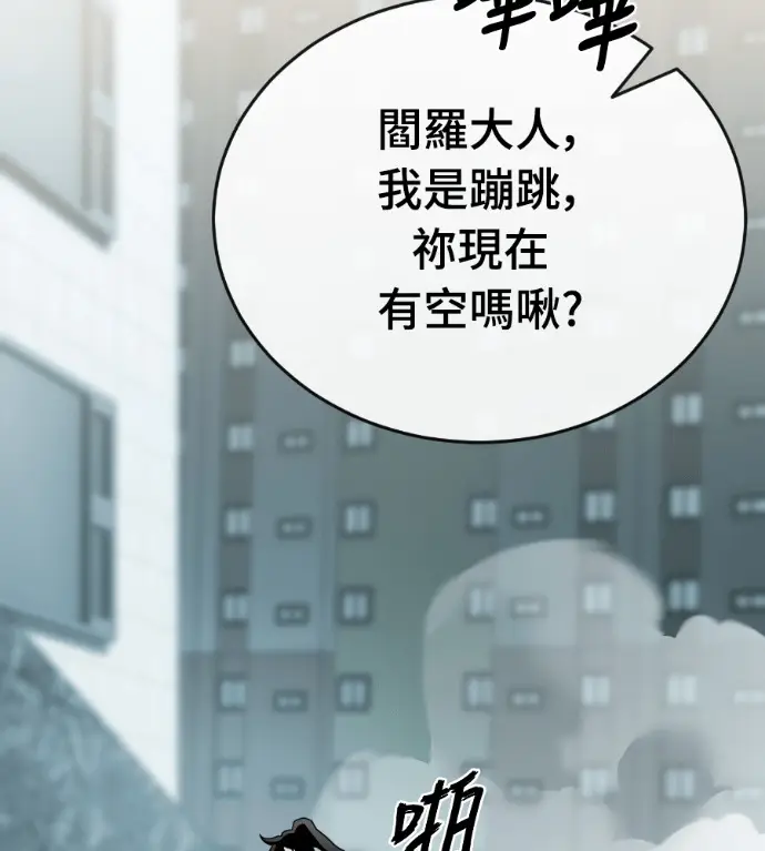 漫画《阎罗降临》第132话第93张图