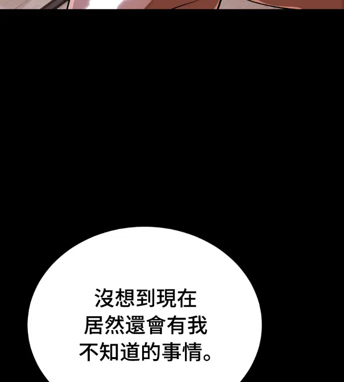 漫画《阎罗降临》第133话第108张图