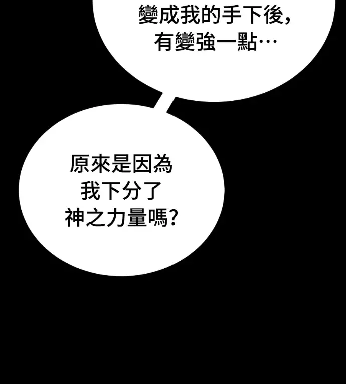 漫画《阎罗降临》第133话第111张图