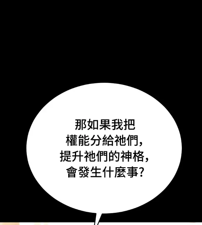 漫画《阎罗降临》第133话第113张图