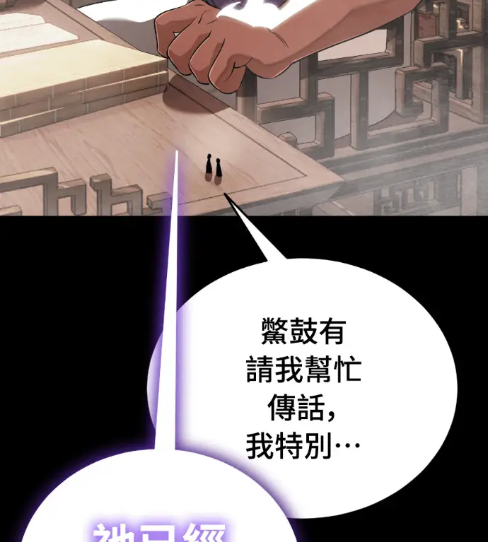 漫画《阎罗降临》第133话第120张图