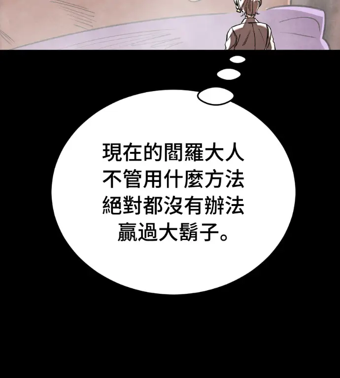 漫画《阎罗降临》第133话第127张图