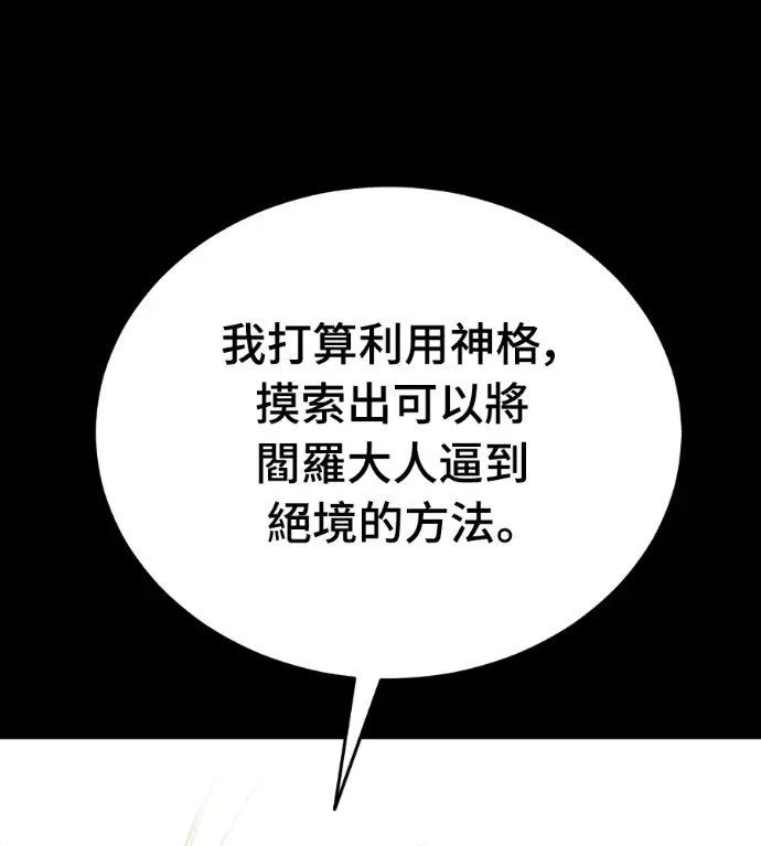 漫画《阎罗降临》第133话第132张图