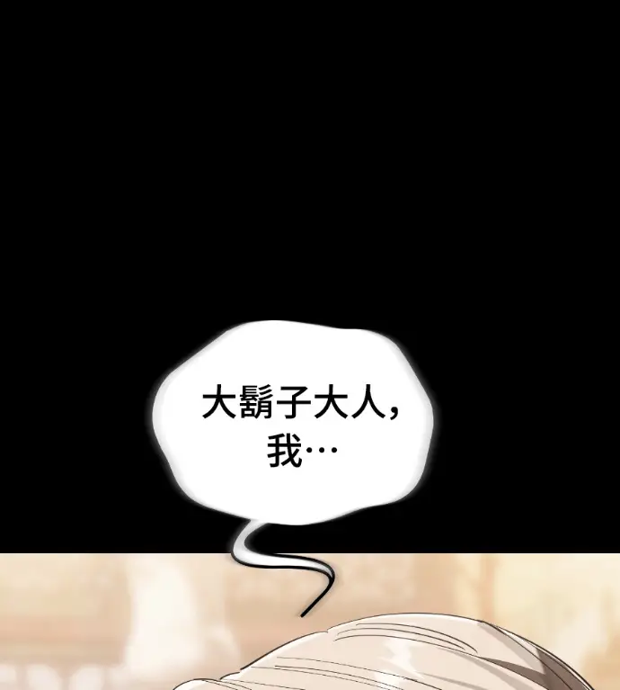 漫画《阎罗降临》第133话第135张图