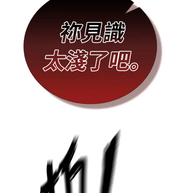漫画《阎罗降临》第133话第155张图