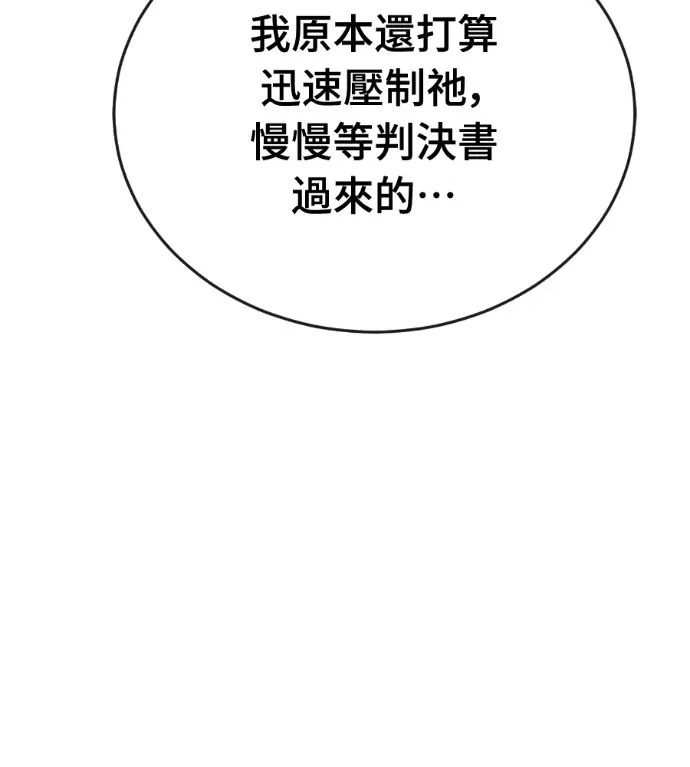 漫画《阎罗降临》第133话第169张图