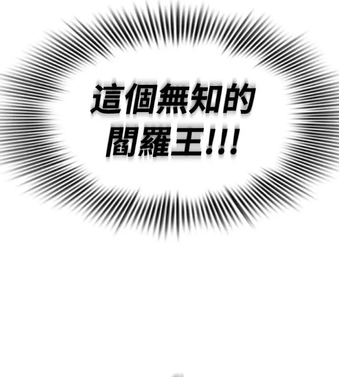 漫画《阎罗降临》第133话第18张图