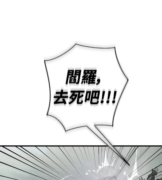 漫画《阎罗降临》第133话第181张图