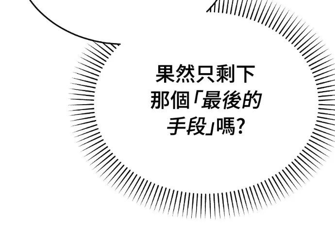 漫画《阎罗降临》第133话第243张图