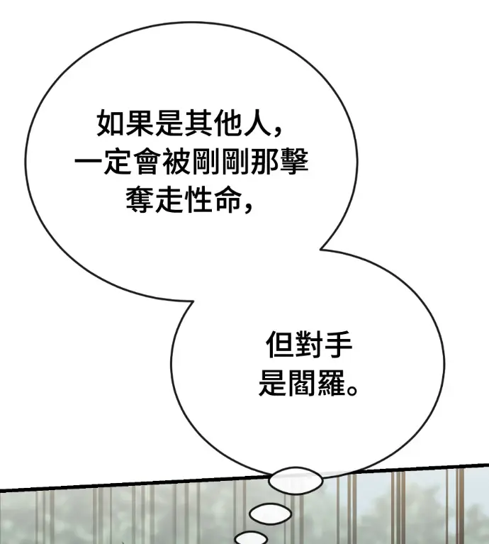 漫画《阎罗降临》第133话第43张图