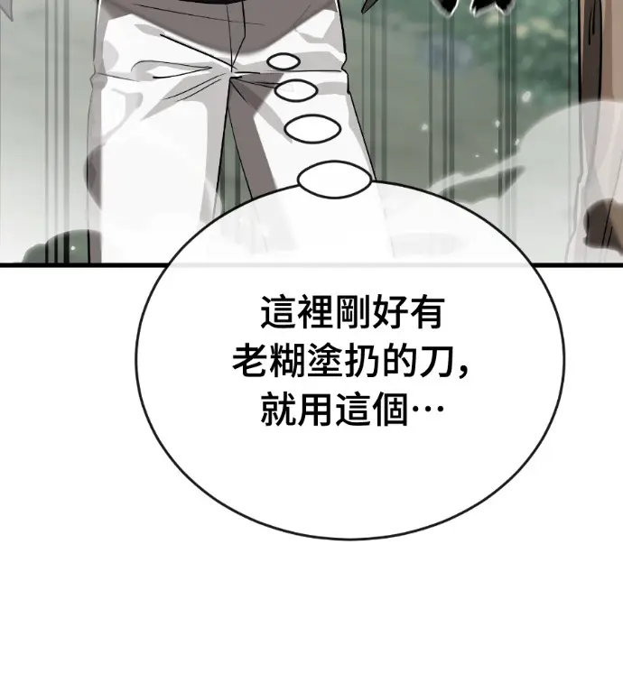 漫画《阎罗降临》第133话第45张图