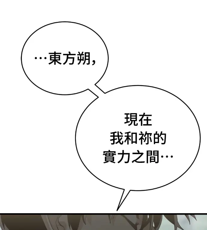 漫画《阎罗降临》第133话第77张图