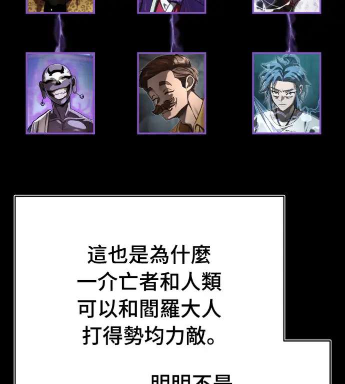 漫画《阎罗降临》第133话第85张图