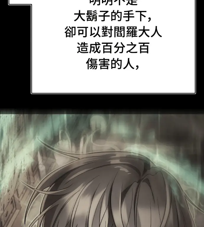 漫画《阎罗降临》第133话第86张图