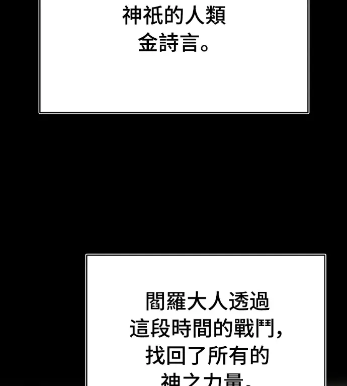 漫画《阎罗降临》第133话第88张图
