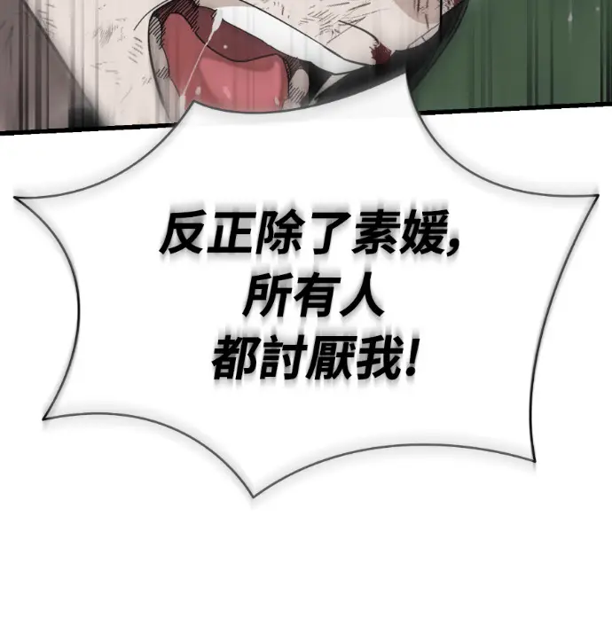漫画《阎罗降临》第134话第111张图