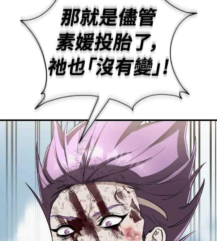漫画《阎罗降临》第134话第130张图