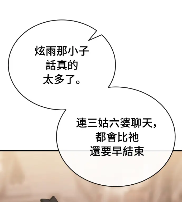 漫画《阎罗降临》第134话第189张图