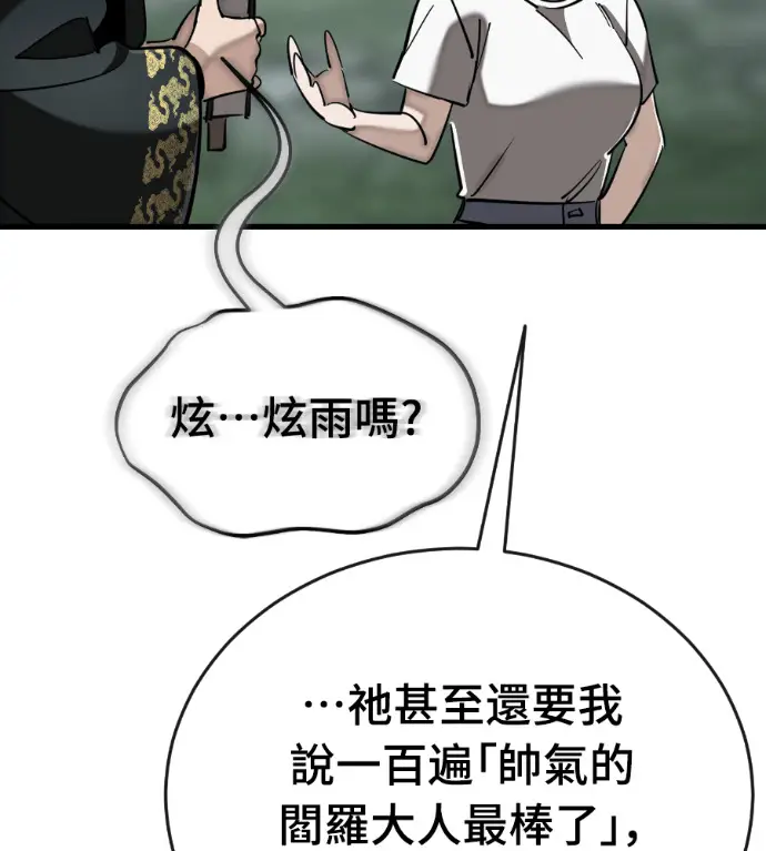 漫画《阎罗降临》第134话第201张图
