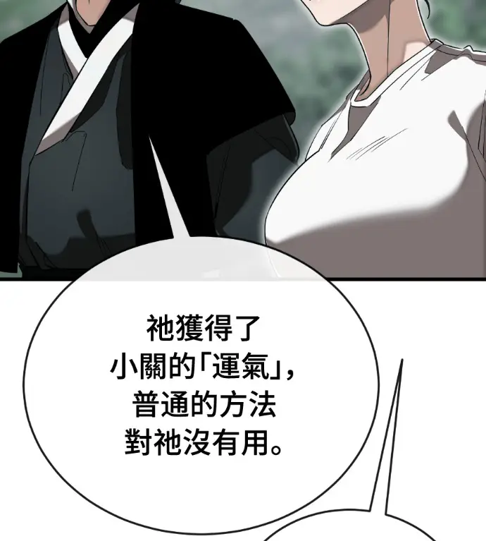 漫画《阎罗降临》第134话第213张图