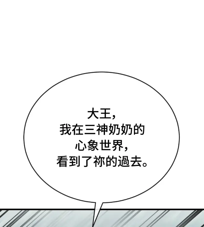 漫画《阎罗降临》第134话第220张图