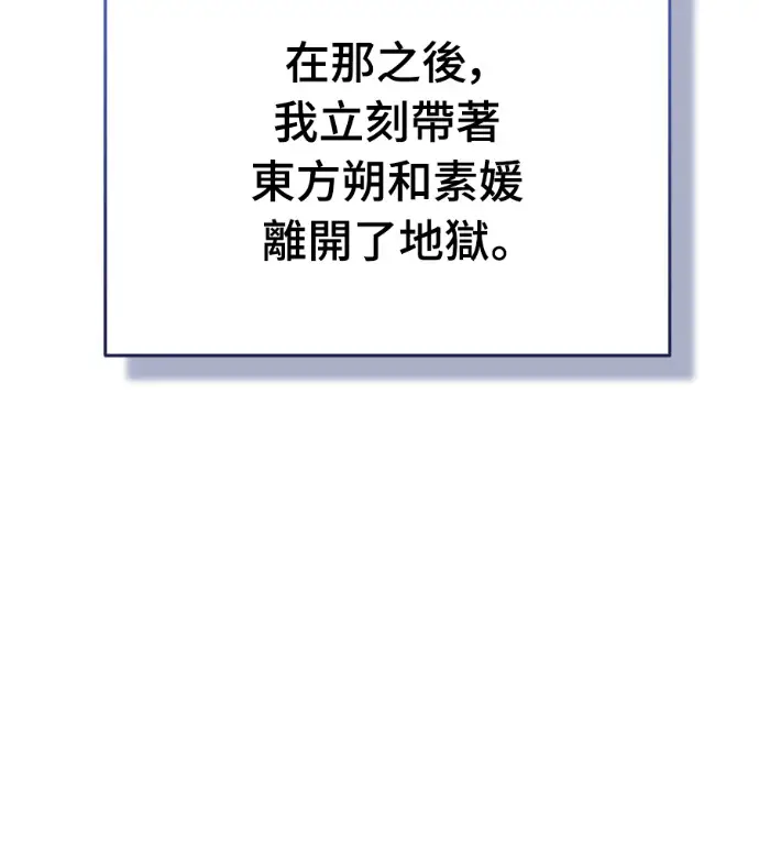 漫画《阎罗降临》第134话第233张图
