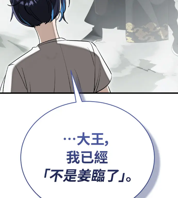 漫画《阎罗降临》第134话第243张图