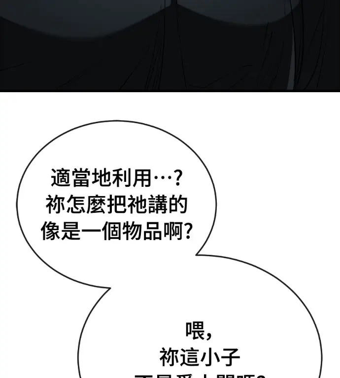 漫画《阎罗降临》第134话第49张图