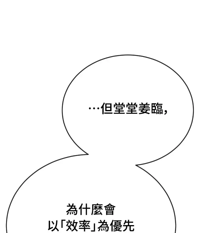 漫画《阎罗降临》第135话第112张图
