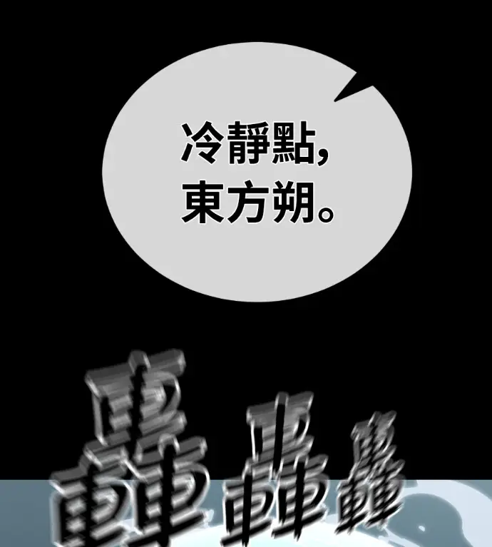 漫画《阎罗降临》第135话第116张图