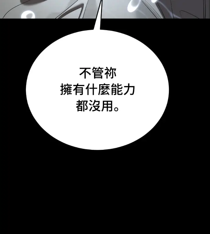 漫画《阎罗降临》第135话第124张图