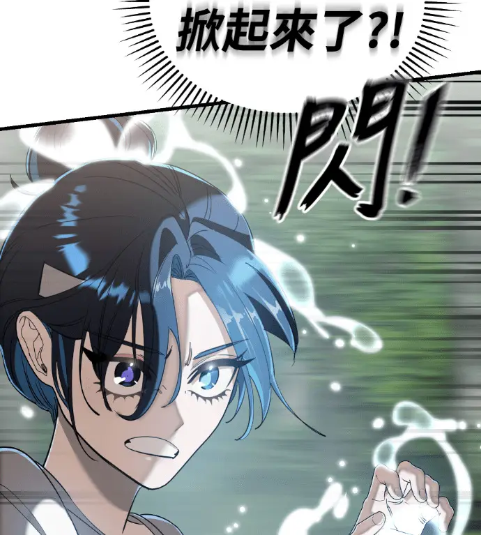 漫画《阎罗降临》第135话第138张图