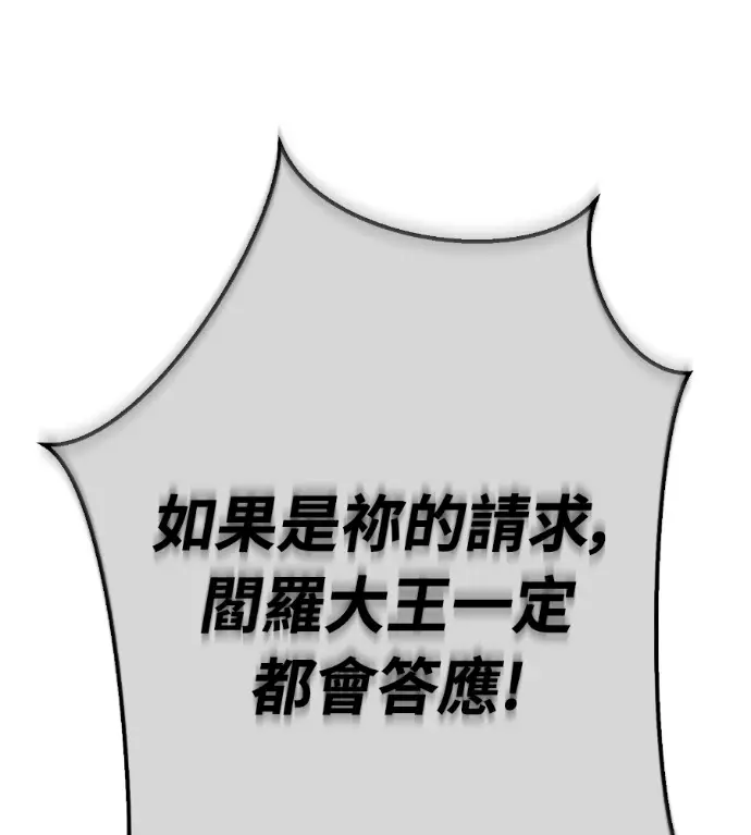 漫画《阎罗降临》第135话第18张图